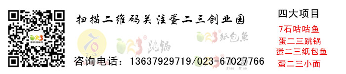 距离月底倒数第二家7石咕咕鱼开业还有2天