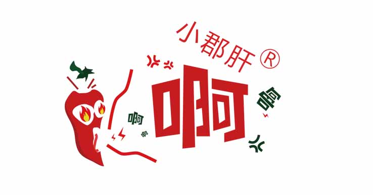 小猪配奇，串串配火锅，而“我”配你！