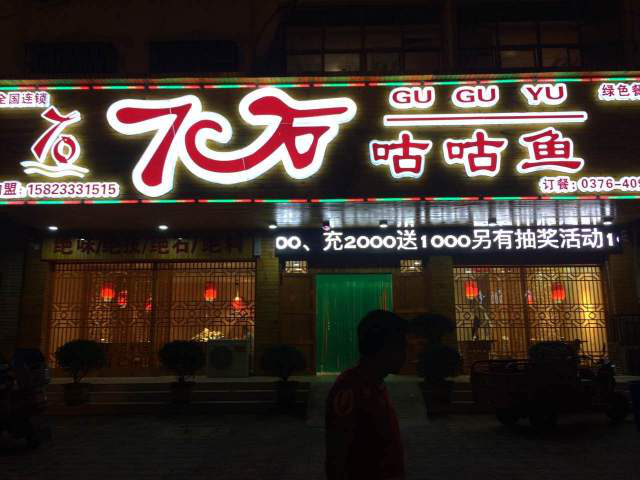 以爱之名，这里是一个聚餐、约会的好去处！