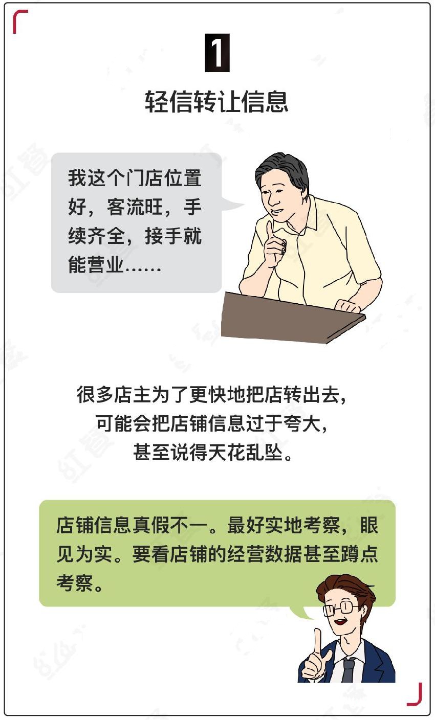 餐饮人注意店铺转让的陷阱,真是让人防不胜防!