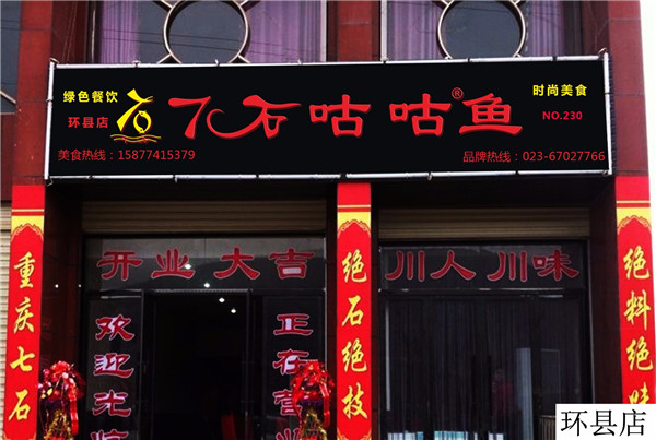 用石头做菜?吃石头?如此神奇!7石咕咕鱼今天为你解密~